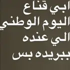 ابي قناع اليوم الوطني