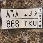 لوحة مميزة وقفل 868