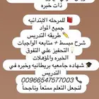 تدريس منزلي الخانات محدوده