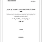 خدمات طلابية   بحوث   مشروع تخرج   بحوث علمية  عرض بوربوينت