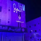 تنظيم حفلات ومعارض ومؤتمرات