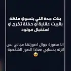 ملكة حفلة عرس