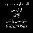 لوحه