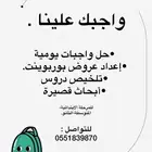 حل واجبات وابحاث