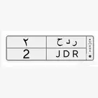 لوحة مميزة فردية رقم 2