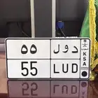 لوحه مميزه دول 55