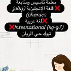 معلمة خصوصية تبوك حي الريان