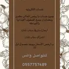خدمات إلكترونيه وخدمات طلابيه وارجاع ستريك سناب واشتراك