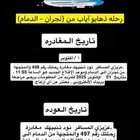 رحله ذهاب وعود من نجران لدمام