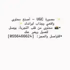 مصورة UGC