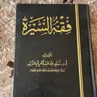 كتاب فقه السيره للبيع