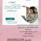 معلمة تأسيس ومتابعة الحقيبة المدرسية