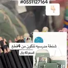 أدوات مدرسية