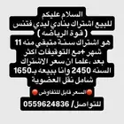 للبيع اشتراك نادي نسائي (قوة الرياضة) بسعر مميز