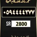 رقم مميز ارقام مميزة رباعي