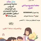 معلمة خصوصي