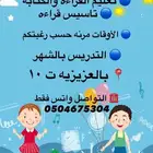ادرس اطفال بالاجازه وايام الدراسه