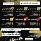تطبيقات بلس واكواد فك حظر يودل