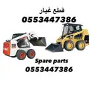قطع غيار بوبكات كتر بلر ابو بس