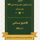 زيت زيتون