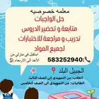 معلمه خصوصيه