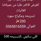 صالون نساي