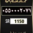 رقم مميز ارقام مميزة اختر رقمك مقسم 055000