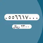 أرقام مميزة لتنازل من الاتصالات السعودية STC