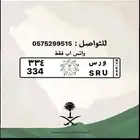 لوحة 334 و ر س مميزة جاهزة للنقل ابشر