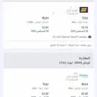 تذاكر طيران من تبوك الى الرياض