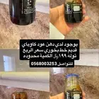 للبيع دهن نادر