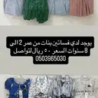 فساتين بنات جميلات ولدي كميه كبيره جدا
