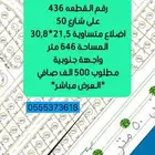 للبيع ارض شمال الجامعة شارع 50