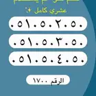 أرقام مميزة من الاتصالات السعودية STC