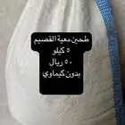 طحين