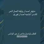 اصدار وثيقه العمل الحر للاسر المنتجه