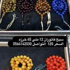 سبح فاتوران سبحه