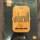 كتاب ناصر العبدالكريم تحصيلي