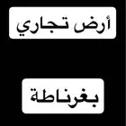 ارض تجاري للبيع