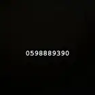 رقم موبايلي البيع