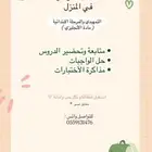 معلمة خصوصية انجليزي