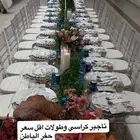 تاجير كراسي