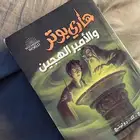 كتاب هاري بوتر الجزء السادس جديد والصفحات كامله