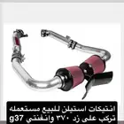 انتيكات نيسان زد 370 وانفنتي g37