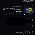 للبيع تذاكر النصر والتعاون
