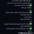توضيب مكائن   تركيب مكاين   ترهبك جلد مقصات لأي سيارة