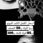الكحل الاثمد النبوي طحن منزلي