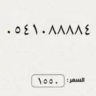 ارقام مميزة من الاتصالات السعودية STC