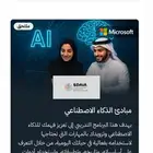 دورة سدايا مبادئ الذكاء الاصطناعي