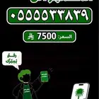 رقم مميز ارقام مميزة اختتر رقمك